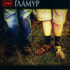 Вінілова платівка Скрябін - Гламур (VINYL) LP