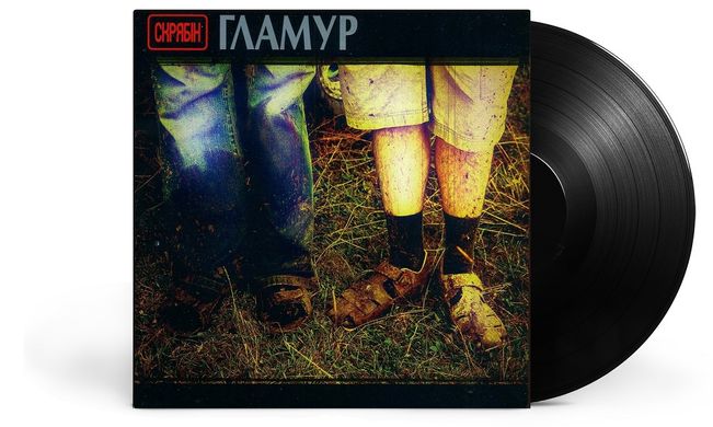 Виниловая пластинка Скрябин - Гламур (VINYL) LP