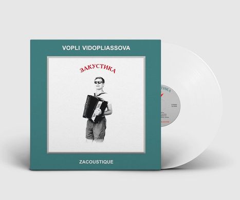 Вінілова платівка Воплі Відоплясова - Закустика (White VINYL) LP