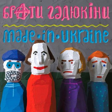 Вінілова платівка Брати Гадюкіни - Made in Ukraine (VINYL) LP
