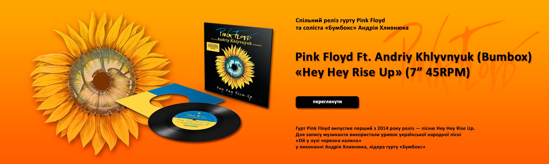 Pink Floyd, Andriy Khlyvnyuk - Hey Hey Rise Up (VINYL) 7