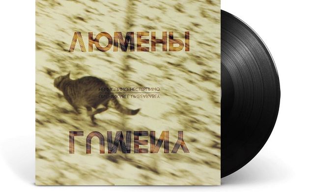 Вінілова платівка Люмены - Немыслимо Нестерпимо (VINYL) LP