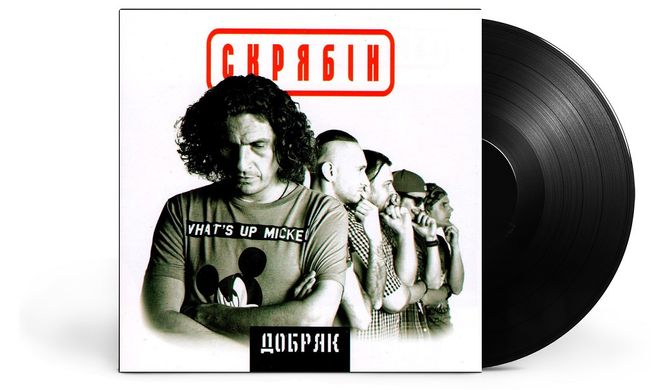 Виниловая пластинка Скрябин - Добряк (VINYL) LP