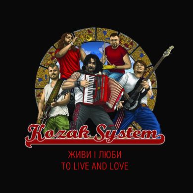 Виниловая пластинка Kozak System - Живи і Люби (VINYL) LP