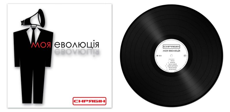 Виниловая пластинка Скрябин - Моя Эволюция (VINYL) LP