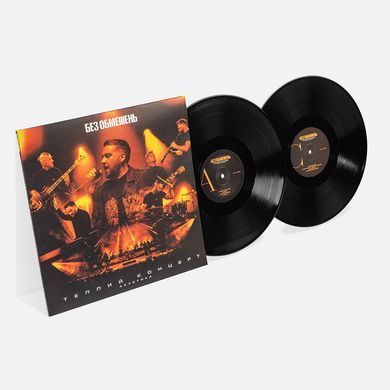 Виниловая пластинка Без Обмежень - Теплий концерт. Акустика (VINYL) 2LP