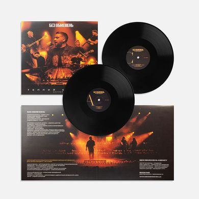 Виниловая пластинка Без Обмежень - Теплий концерт. Акустика (VINYL) 2LP