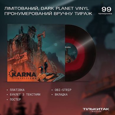 Вінілова платівка Karna - Гуцулізейшн (Dark Planet VINYL LTD) LP