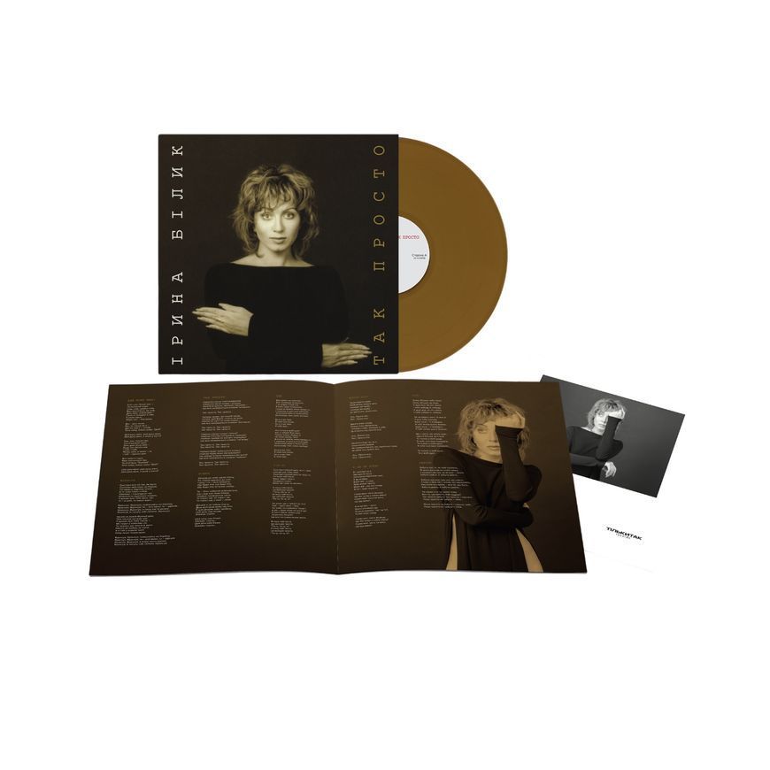 Виниловая пластинка Ірина Білик - Так Просто (VINYL) LP
