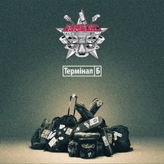 Вінілова платівка Бумбокс - Термінал Б (VINYL) LP