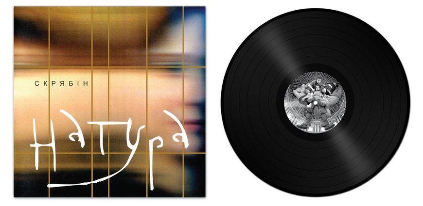 Виниловая пластинка Скрябін - Натура (VINYL) LP