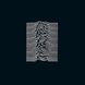Виниловая пластинка Joy Division - Unknown Pleasures (VINYL) LP 1