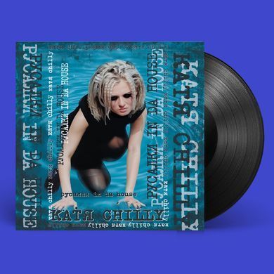 Вінілова платівка Katya Chilly - Русалки In Da House (VINYL) LP