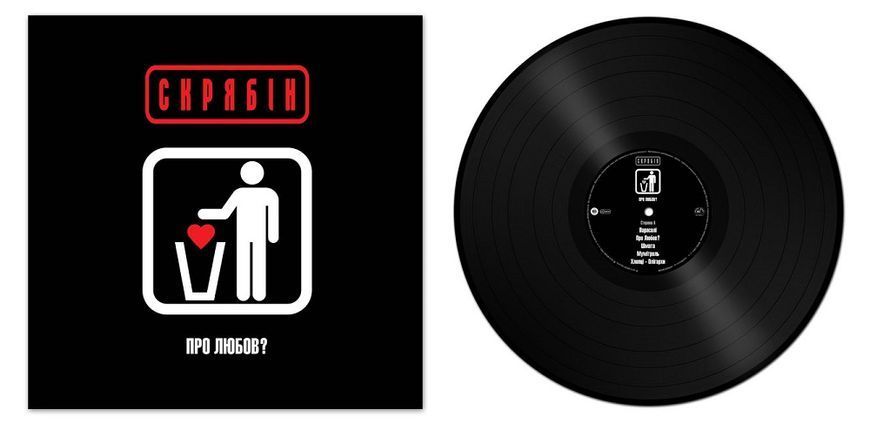 Виниловая пластинка Скрябін - Про Любов? (VINYL) LP