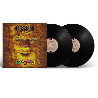 Виниловая пластинка Скрябін - Казки (VINYL) 2LP